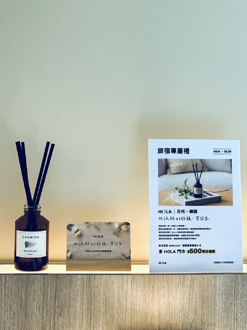 【最新活動】把旅程的餘韻帶回家｜HOLA和樂家居走進日光．嶼南
